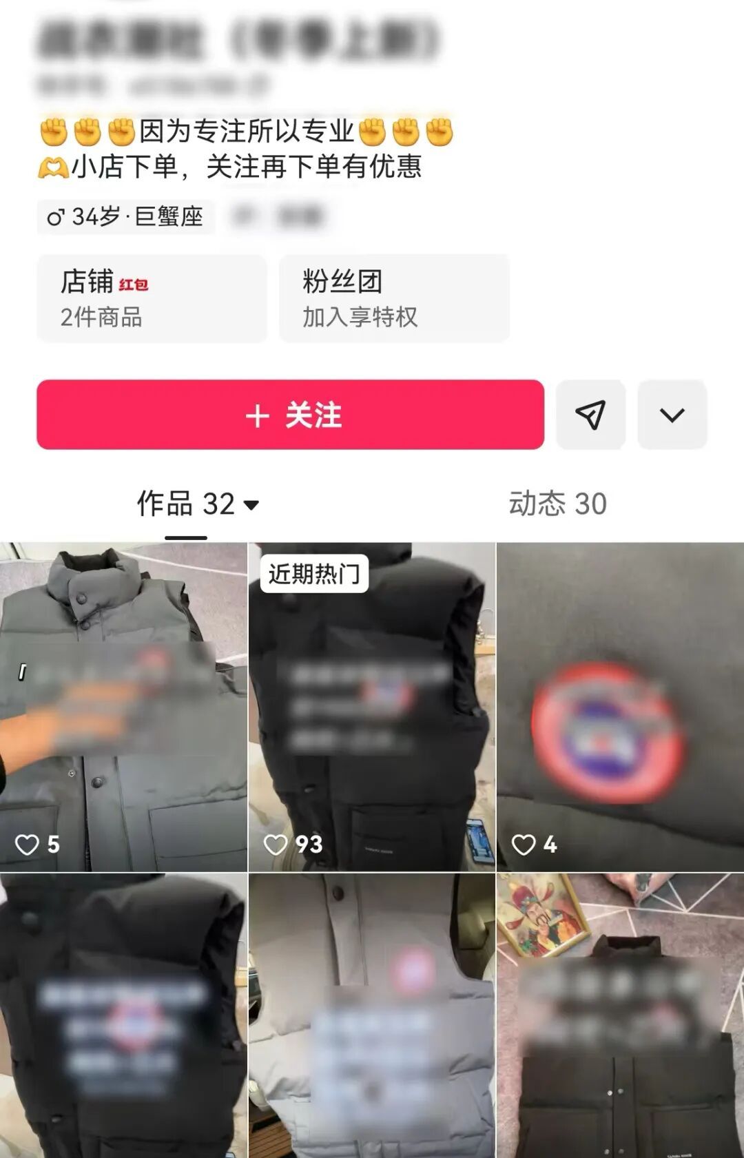 万元羽绒服只卖三百?真相是...... 万元羽绒服只卖三百?真相是......