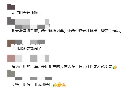 上海德云社终于要来了!首轮演出10点开票,郭德纲、于谦压轴,网友:期待已久 上海德云社终于要来了!首轮演出10点开票,郭德纲、于谦压轴,网友:期待已久