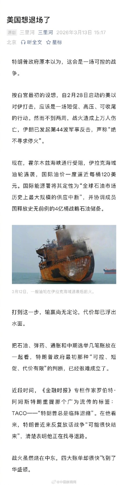 美国想从中东退场了 美国想从中东退场了