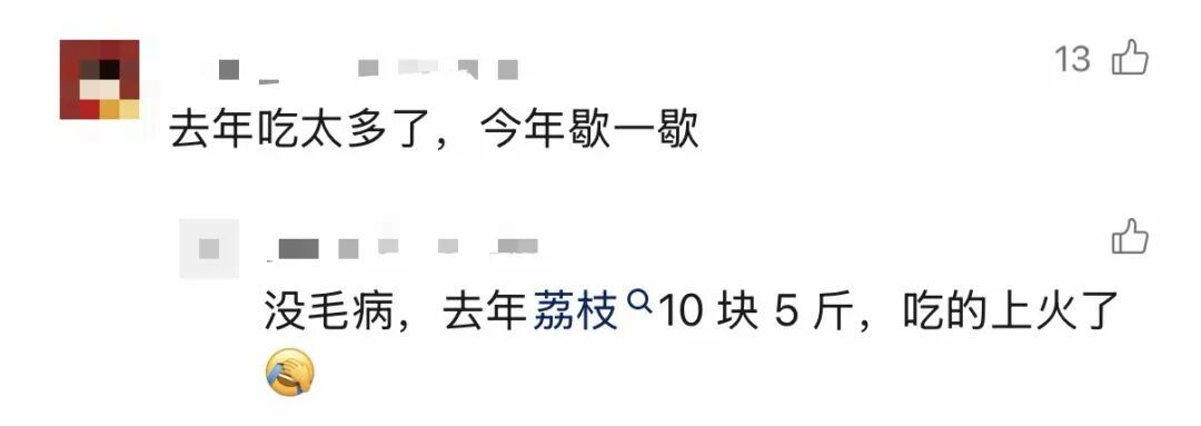 “今年荔枝或大减产”!桂味、糯米糍可能面临绝收…… “今年荔枝或大减产”!桂味、糯米糍可能面临绝收……