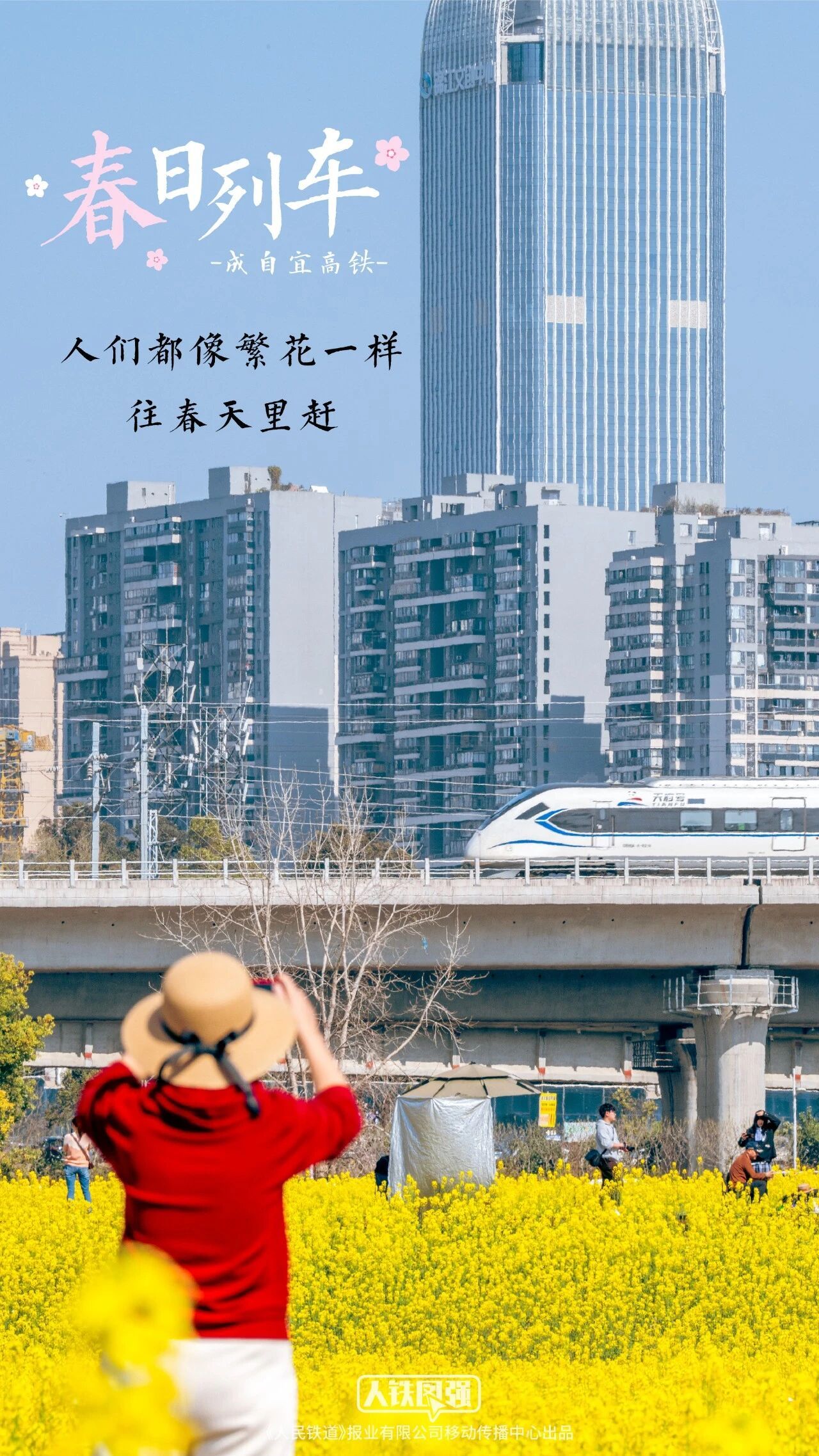 转存收藏!春日花海列车壁纸 转存收藏!春日花海列车壁纸