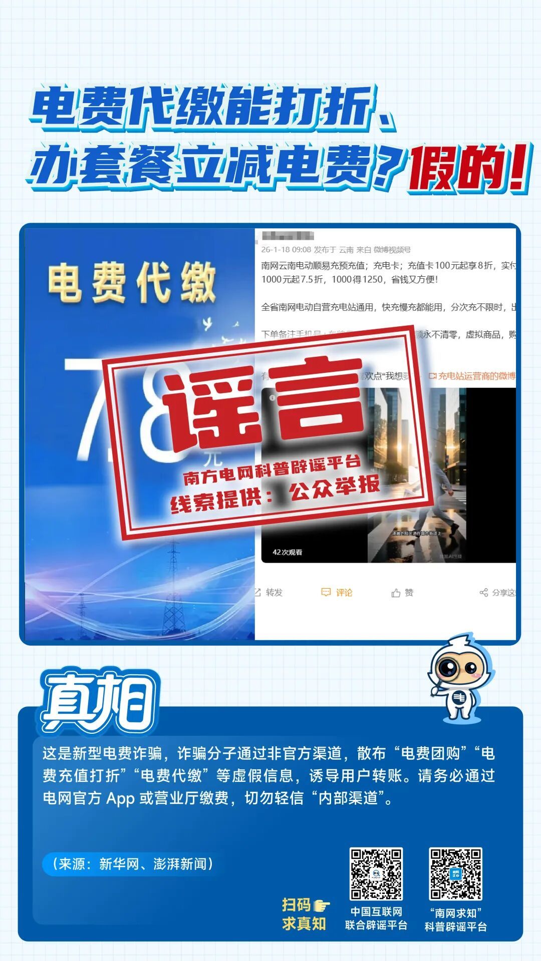 最易误导公众的八大电力谣言,你中招几个? 最易误导公众的八大电力谣言,你中招几个?