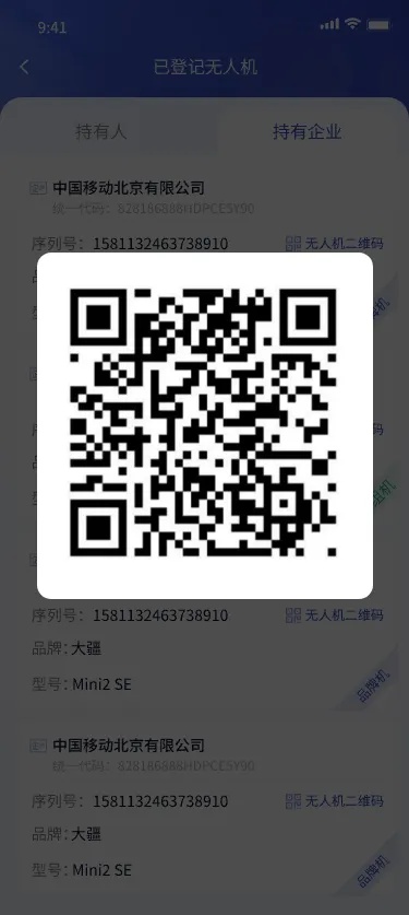 西安公安通告:即日起,民用无人驾驶航空器实名登记! 西安公安通告:即日起,民用无人驾驶航空器实名登记!