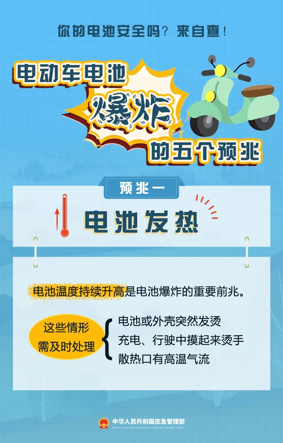 这份电动车消防安全科普指南,请查收! 这份电动车消防安全科普指南,请查收!