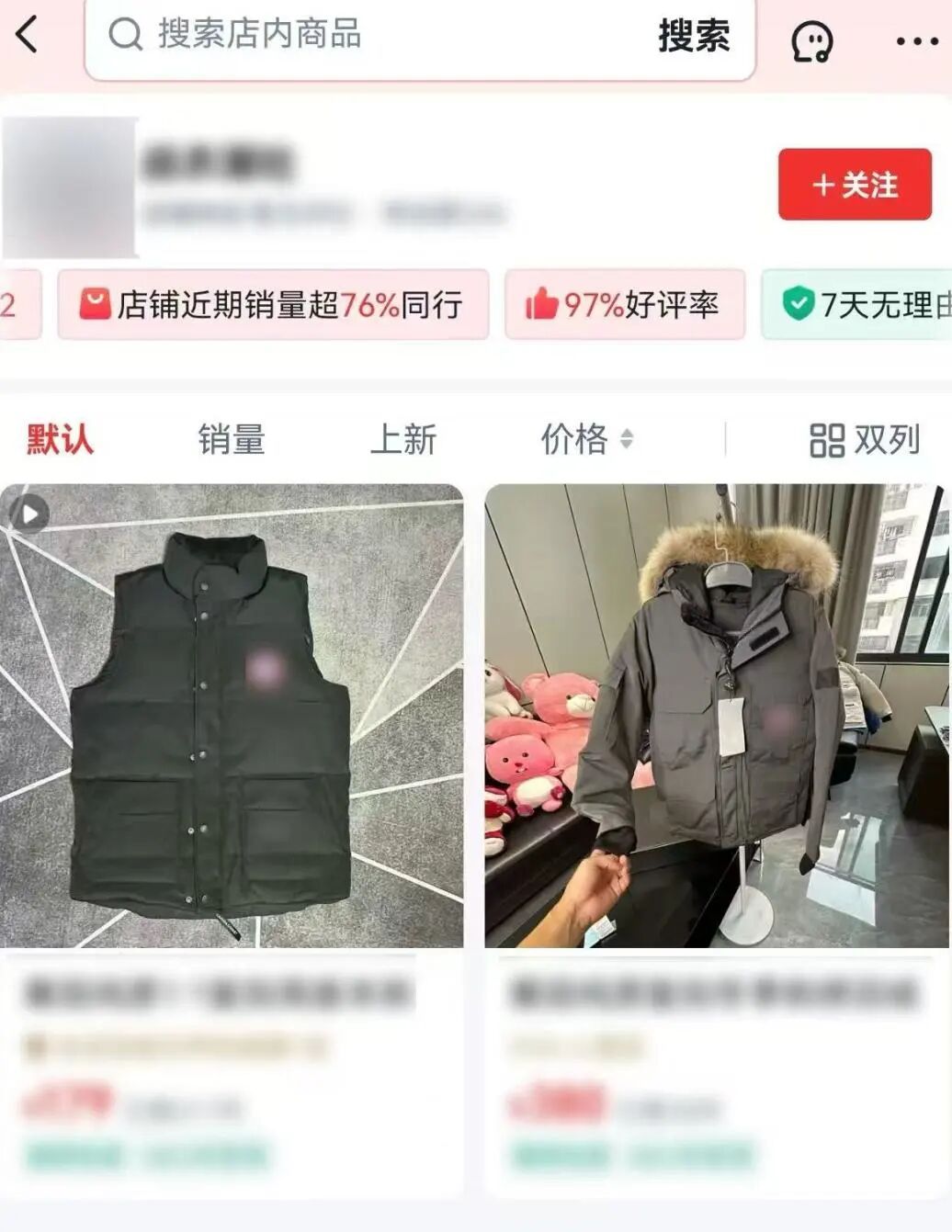 万元羽绒服只卖三百?真相是...... 万元羽绒服只卖三百?真相是......