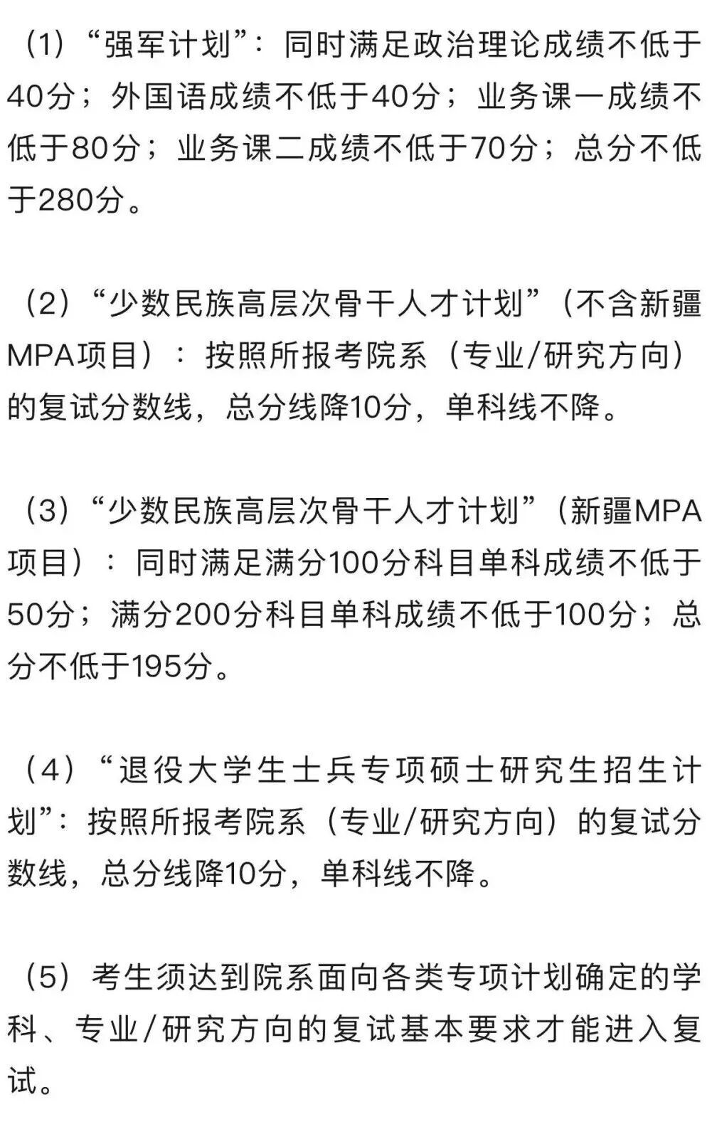 北大、清华公布2026年研考复试线！