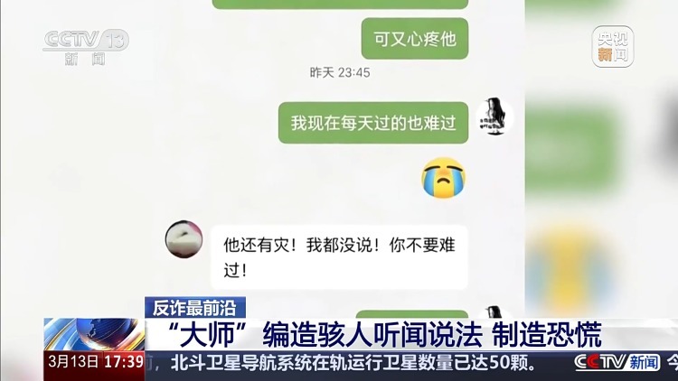 婚姻不顺网上求助“大师” 警方提醒:“算命改运”是诈骗 婚姻不顺网上求助“大师” 警方提醒:“算命改运”是诈骗