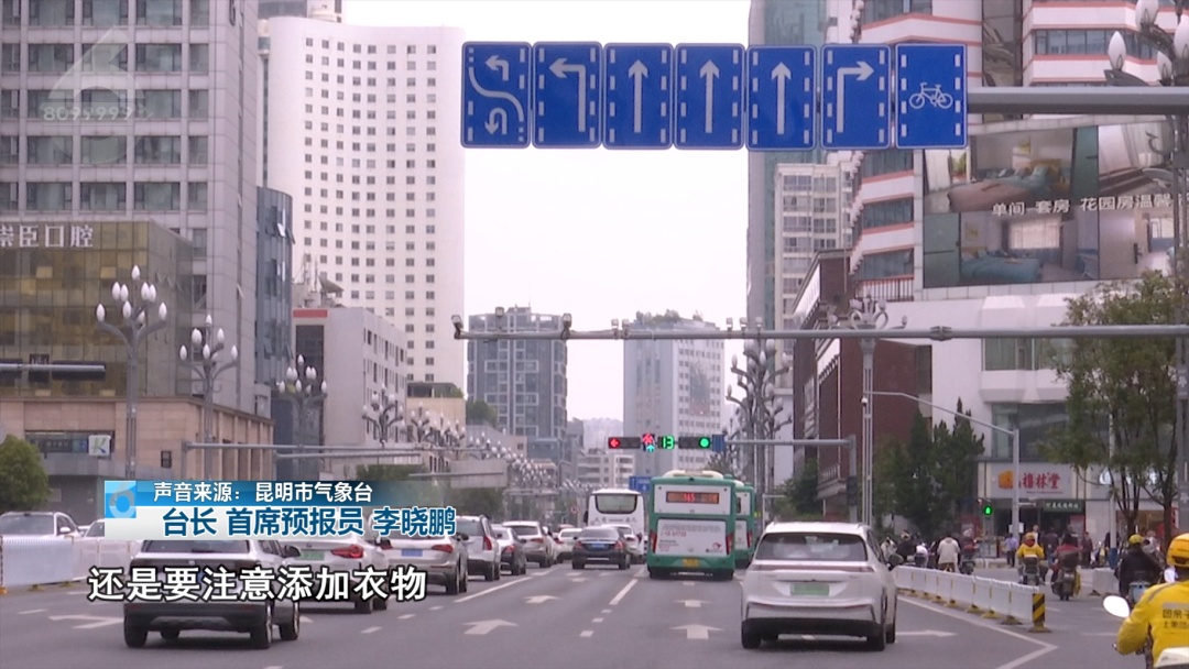 冷到破防!昆明最低仅8℃!冷雨突袭,是倒春寒吗?回暖要等…… 冷到破防!昆明最低仅8℃!冷雨突袭,是倒春寒吗?回暖要等……