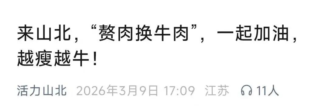 “减1斤赘肉换1斤牛肉”火了!当地回应 “减1斤赘肉换1斤牛肉”火了!当地回应