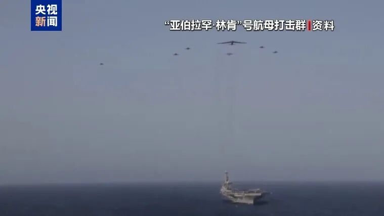 伊朗：对美国“林肯”号发动袭击，目前该航母已失去作战能力，返回美国