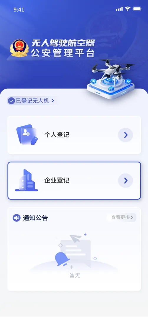 西安公安通告:即日起,民用无人驾驶航空器实名登记! 西安公安通告:即日起,民用无人驾驶航空器实名登记!
