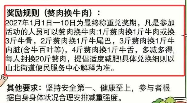 “减一斤赘肉，换一斤牛肉”，3天不到2400多人报名