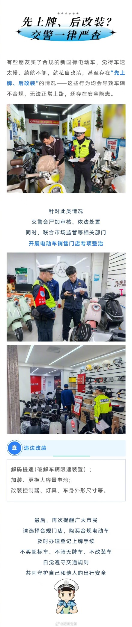 重要提醒！购买电动自行车须合规，这几类车辆一律无法上牌→