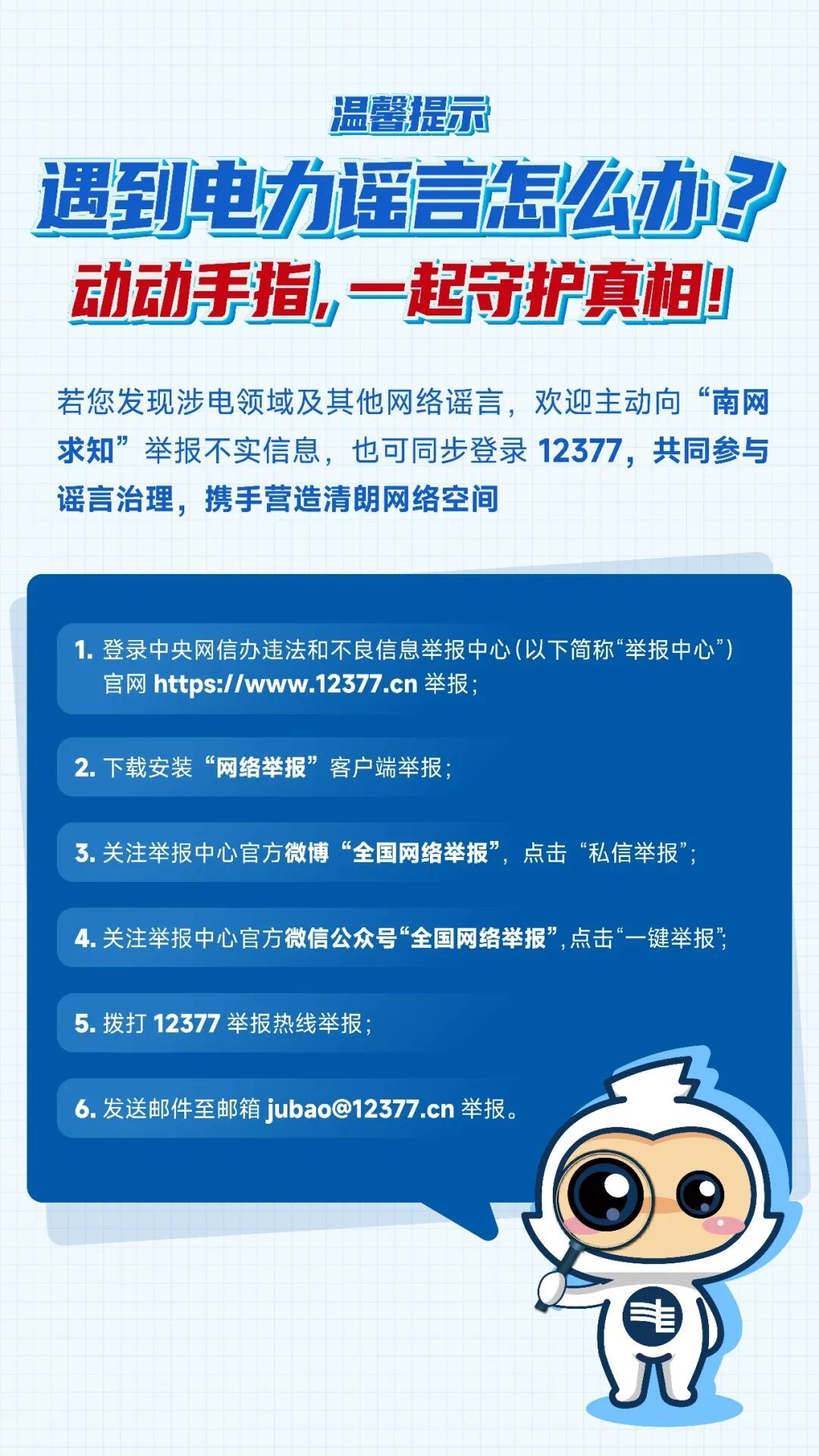 最易误导公众的八大电力谣言,你中招几个? 最易误导公众的八大电力谣言,你中招几个?