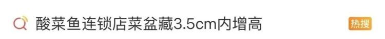 知名连锁品牌给菜盆穿“内增高”?网友:太离谱…… 知名连锁品牌给菜盆穿“内增高”?网友:太离谱……