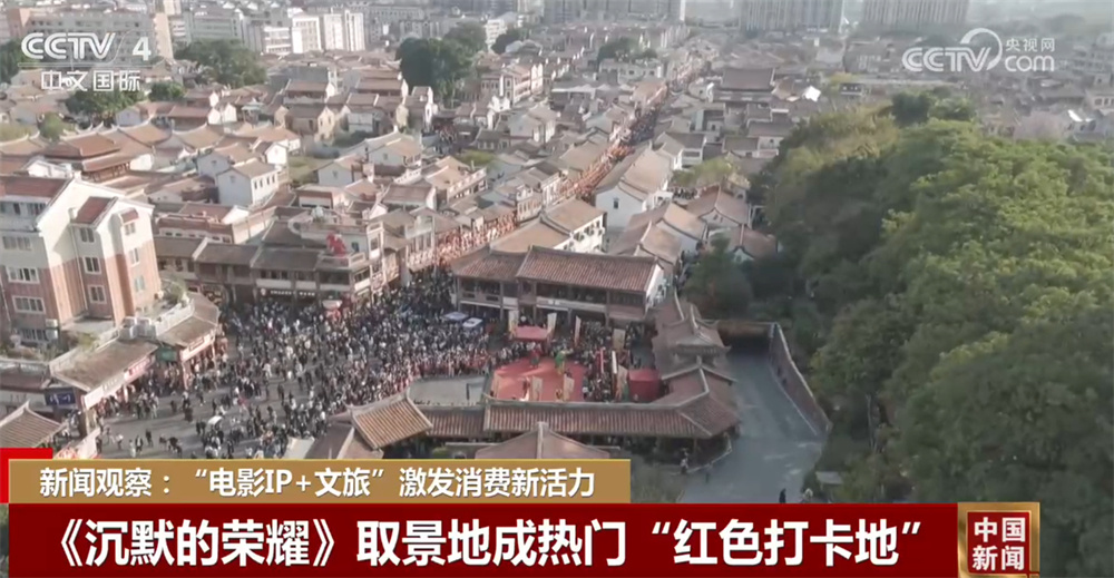 “影视IP+文旅破圈”激发消费新活力 “新场景+新业态”正成为文化消费新引擎