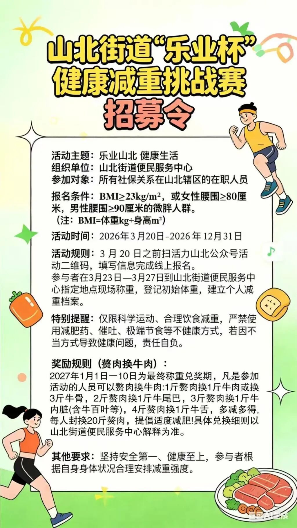 “1斤赘肉换1斤牛肉”，3天内2400多人报名，当地回应