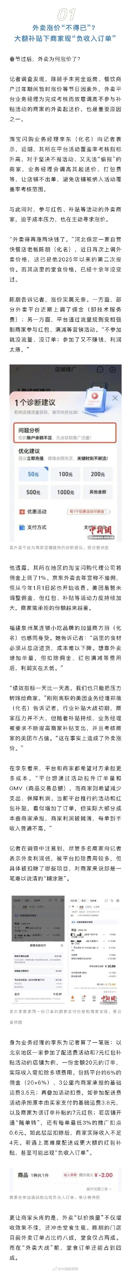 商家倒贴钱外卖为什么还在涨价 商家倒贴钱外卖为什么还在涨价