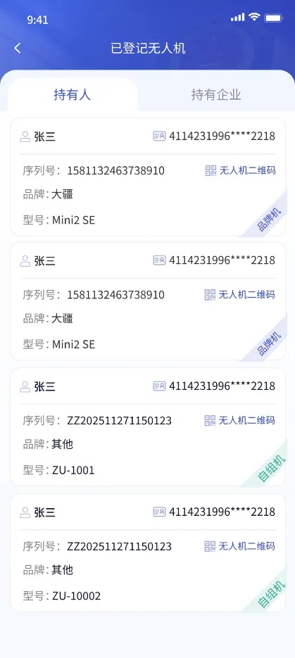 西安公安通告:即日起,民用无人驾驶航空器实名登记! 西安公安通告:即日起,民用无人驾驶航空器实名登记!