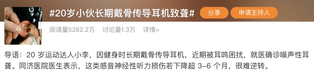 这样使用骨传导耳机可能致聋?坚持这三点,预防听力损伤→ 这样使用骨传导耳机可能致聋?坚持这三点,预防听力损伤→