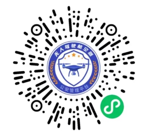 西安公安通告:即日起,民用无人驾驶航空器实名登记! 西安公安通告:即日起,民用无人驾驶航空器实名登记!