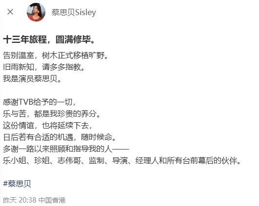 演员蔡思贝宣布离开TVB 演员蔡思贝宣布离开TVB