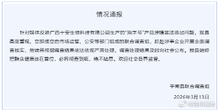 官方通报消字号产品涉嫌非法添加