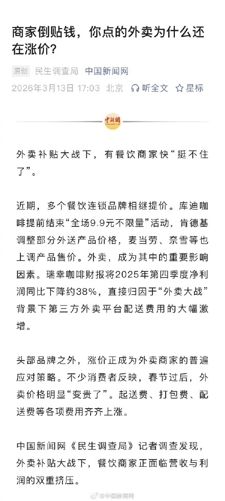 商家倒贴钱外卖为什么还在涨价 商家倒贴钱外卖为什么还在涨价