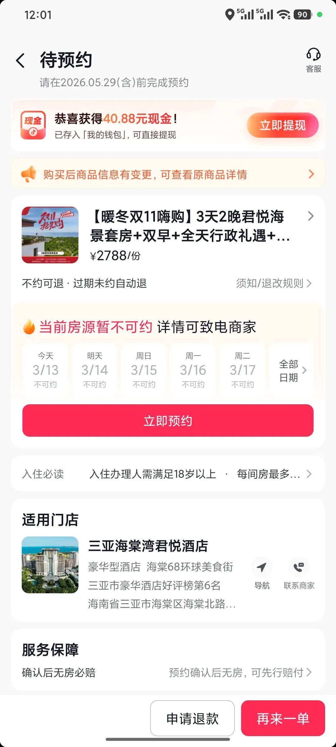 女子提前5个月囤三亚酒店券却无法兑换,质疑商家锁房涨价,酒店回应 女子提前5个月囤三亚酒店券却无法兑换,质疑商家锁房涨价,酒店回应