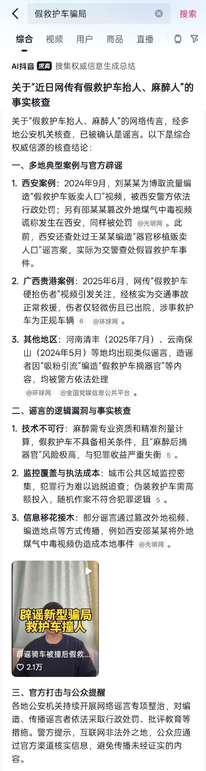 异地救护车在太原拐卖儿童?回应来了 异地救护车在太原拐卖儿童?回应来了