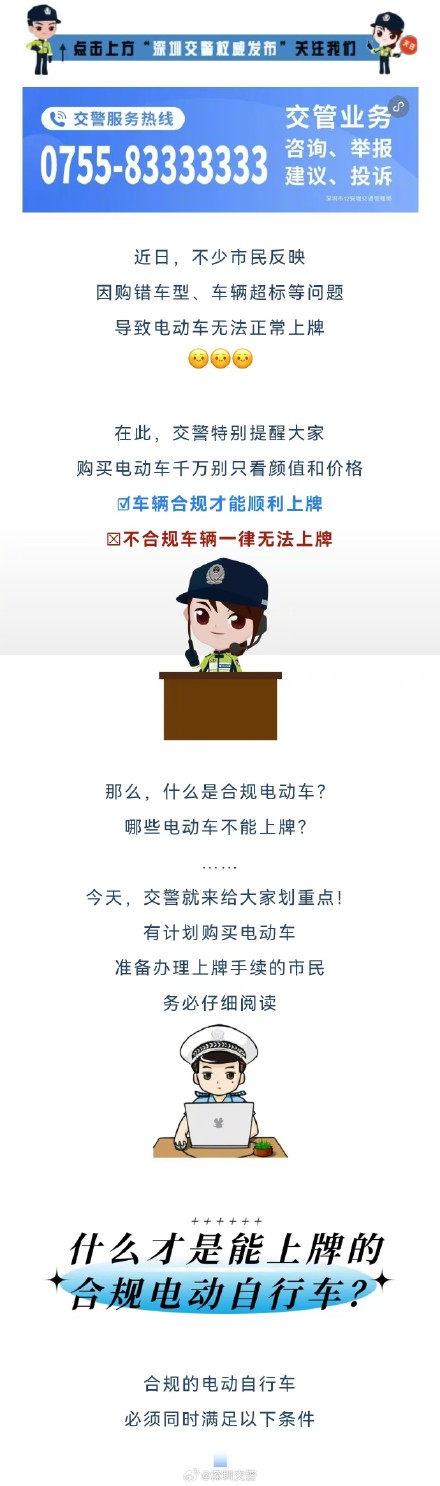 重要提醒！购买电动自行车须合规，这几类车辆一律无法上牌→