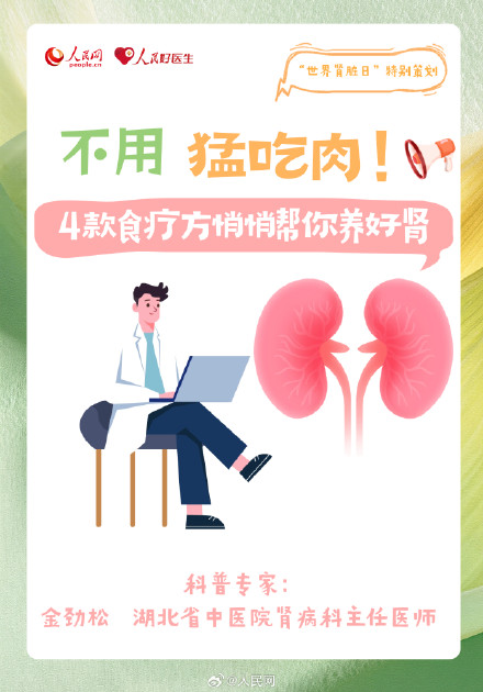 收藏!4款食疗方悄悄帮你养好肾 收藏!4款食疗方悄悄帮你养好肾