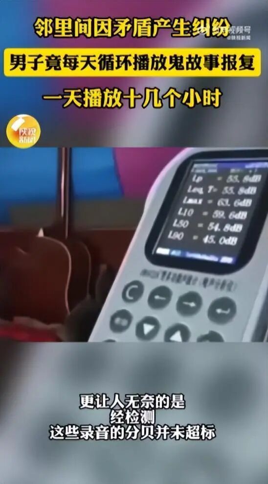 男子与邻居起纠纷，每天用喇叭循环播鬼故事，一天10多个小时！法院：采取禁止令