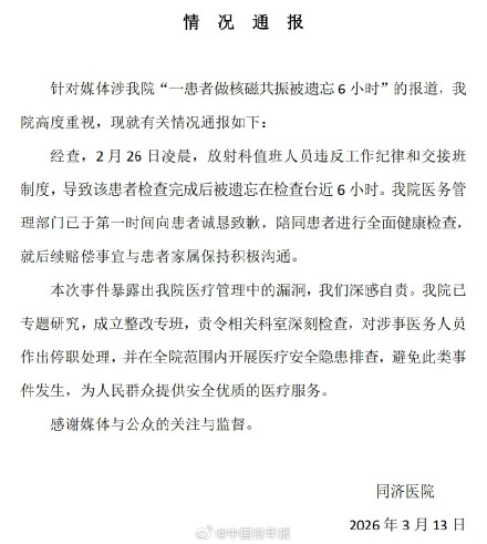 男子做核磁共振被遗忘近6小时,清晨才被保洁员发现!医院致歉 男子做核磁共振被遗忘近6小时,清晨才被保洁员发现!医院致歉