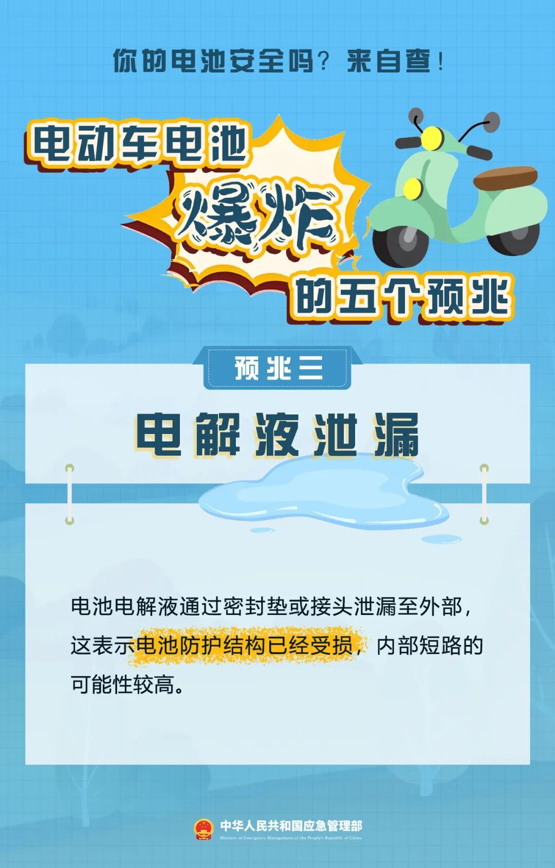 这份电动车消防安全科普指南,请查收! 这份电动车消防安全科普指南,请查收!