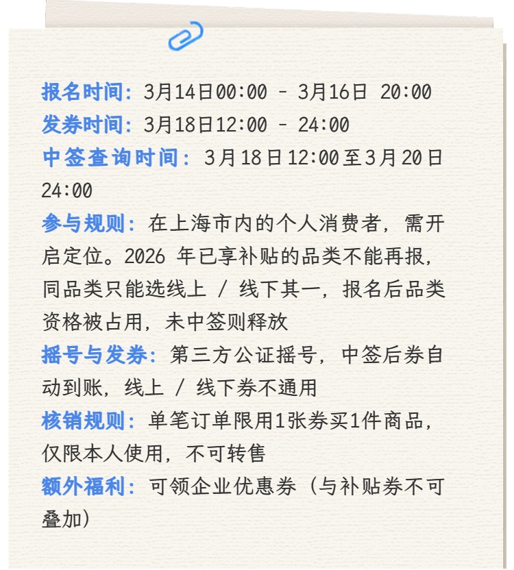 新一轮上海家电以旧换新、数码和智能产品购新线上补贴活动来了→