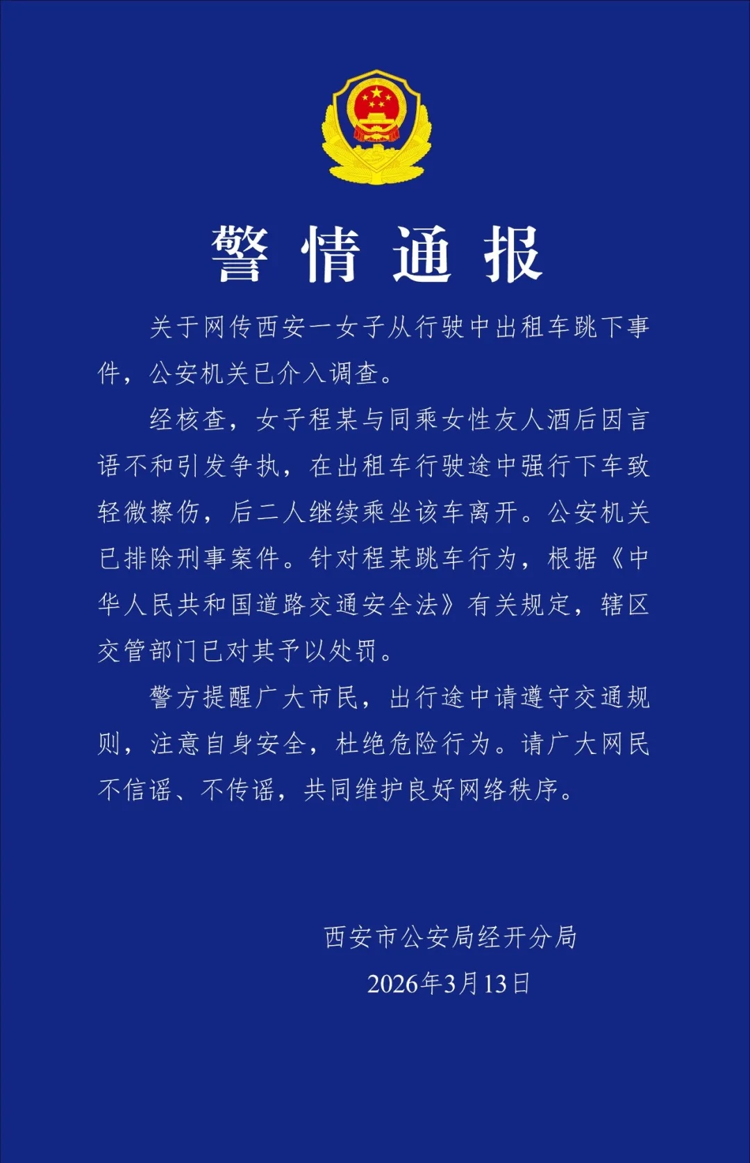 网传西安一女子从行驶中出租车跳下,警方通报 网传西安一女子从行驶中出租车跳下,警方通报