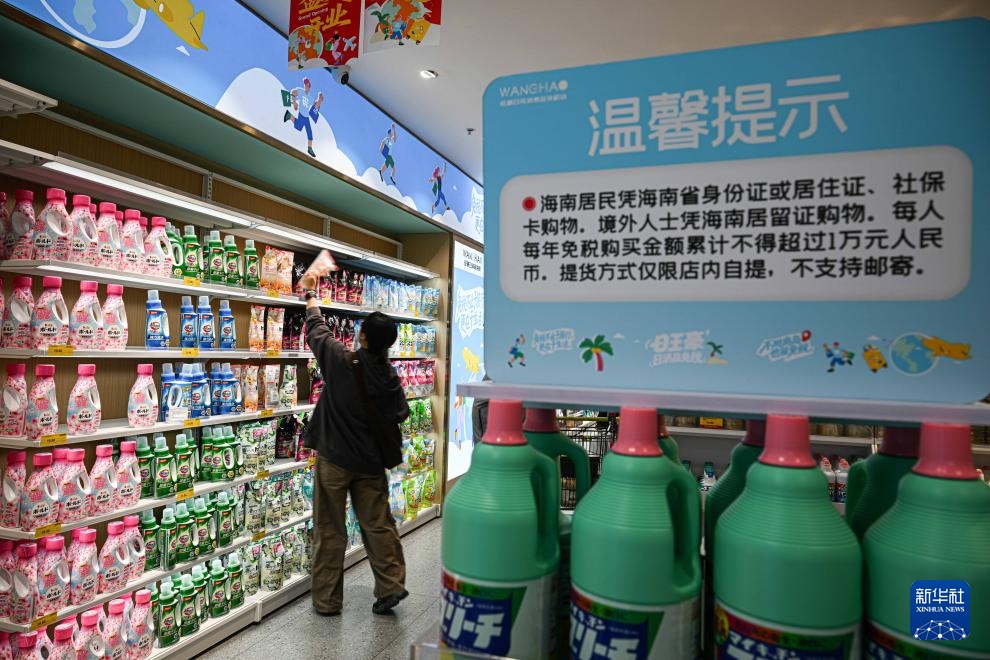 海南自贸港岛内居民“零关税”政策落地满月 购物金额537.31万元 海南自贸港岛内居民“零关税”政策落地满月 购物金额537.31万元