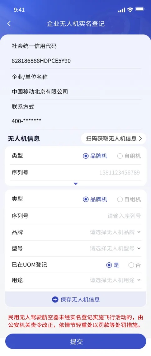 西安公安通告:即日起,民用无人驾驶航空器实名登记! 西安公安通告:即日起,民用无人驾驶航空器实名登记!