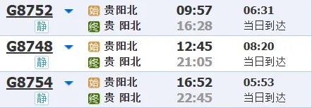贵阳北→贵 阳北，12306站名多了空格？