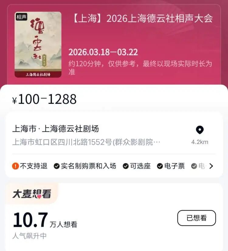 太火爆!上海第一家,今日开票秒售罄,超10万人次选择想看! 太火爆!上海第一家,今日开票秒售罄,超10万人次选择想看!