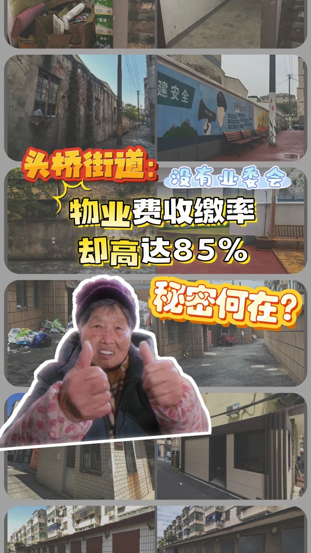 上海这个老旧小区,物业费上涨3倍,收缴率却提升了4倍!怎么做到的? 上海这个老旧小区,物业费上涨3倍,收缴率却提升了4倍!怎么做到的?