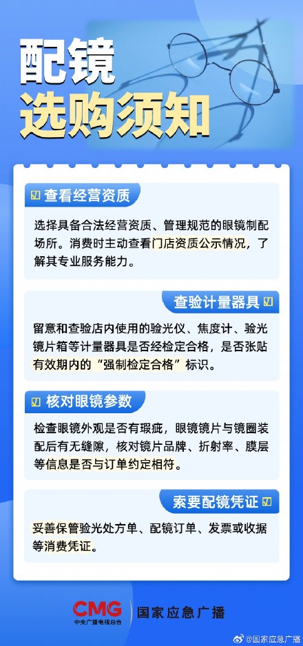 小心别“踩坑”！这样配眼镜可能会度数加深