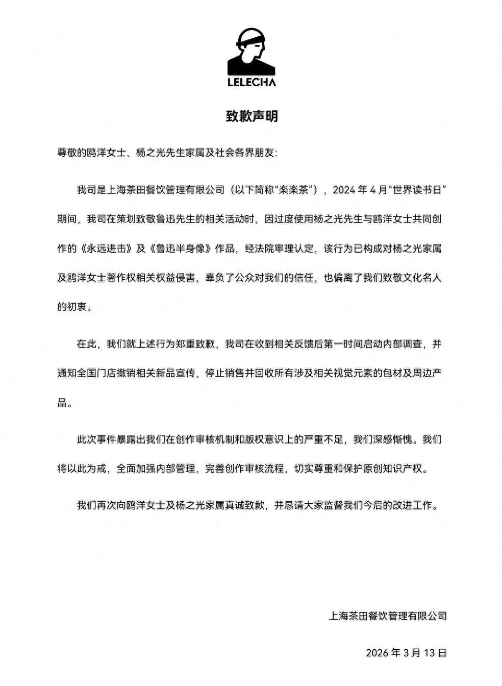 乐乐茶向鲁迅画像作者致歉!此前与译林推联名奶茶致敬鲁迅引争议,鲁迅家属怒发律师函 乐乐茶向鲁迅画像作者致歉!此前与译林推联名奶茶致敬鲁迅引争议,鲁迅家属怒发律师函