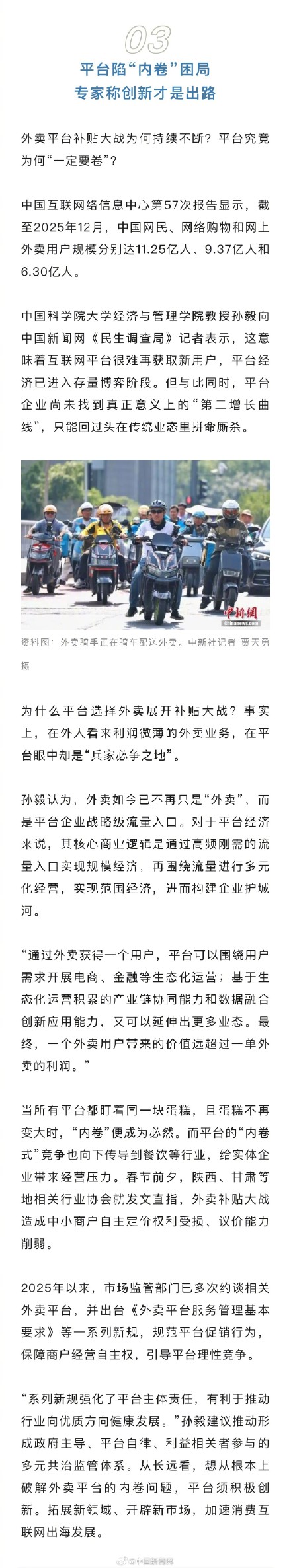 商家倒贴钱外卖为什么还在涨价 商家倒贴钱外卖为什么还在涨价