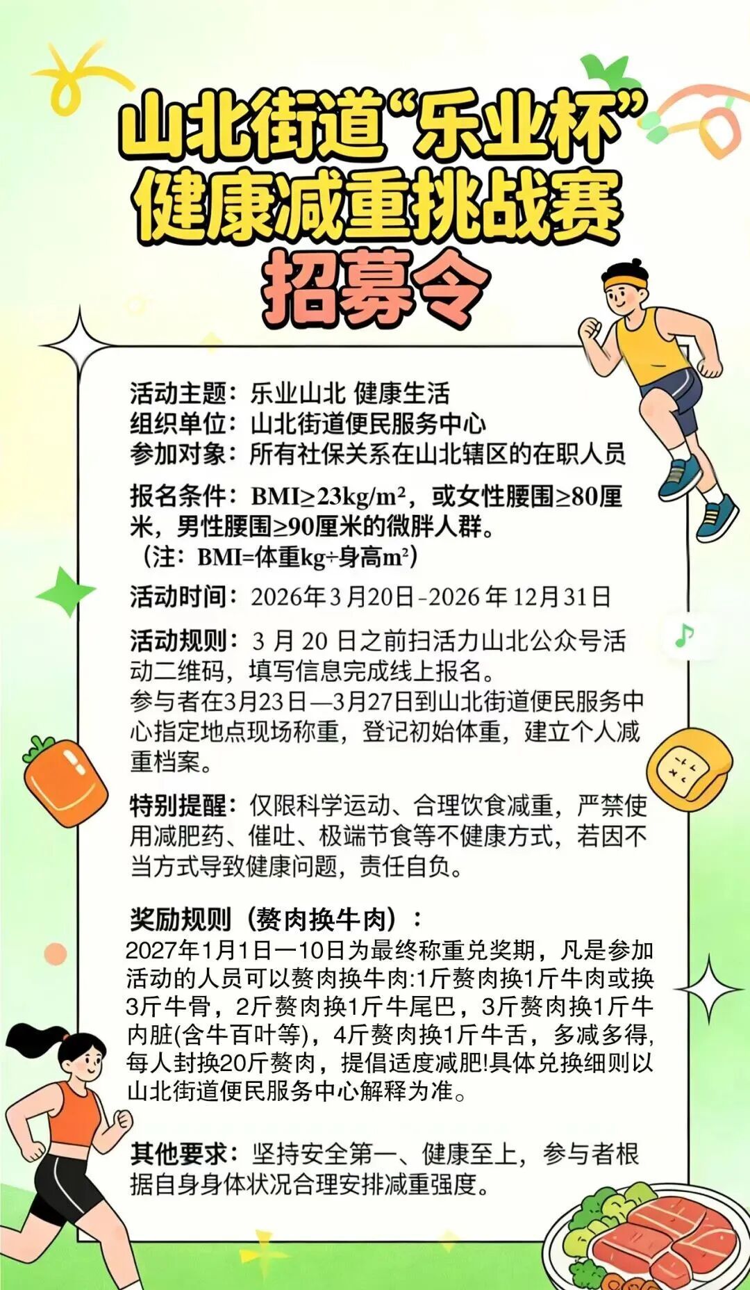 “减1斤赘肉换1斤牛肉”火了!当地回应 “减1斤赘肉换1斤牛肉”火了!当地回应