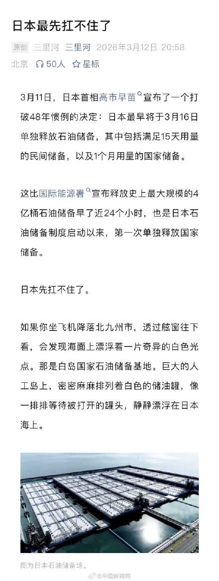 霍尔木兹海峡封锁日本先扛不住了