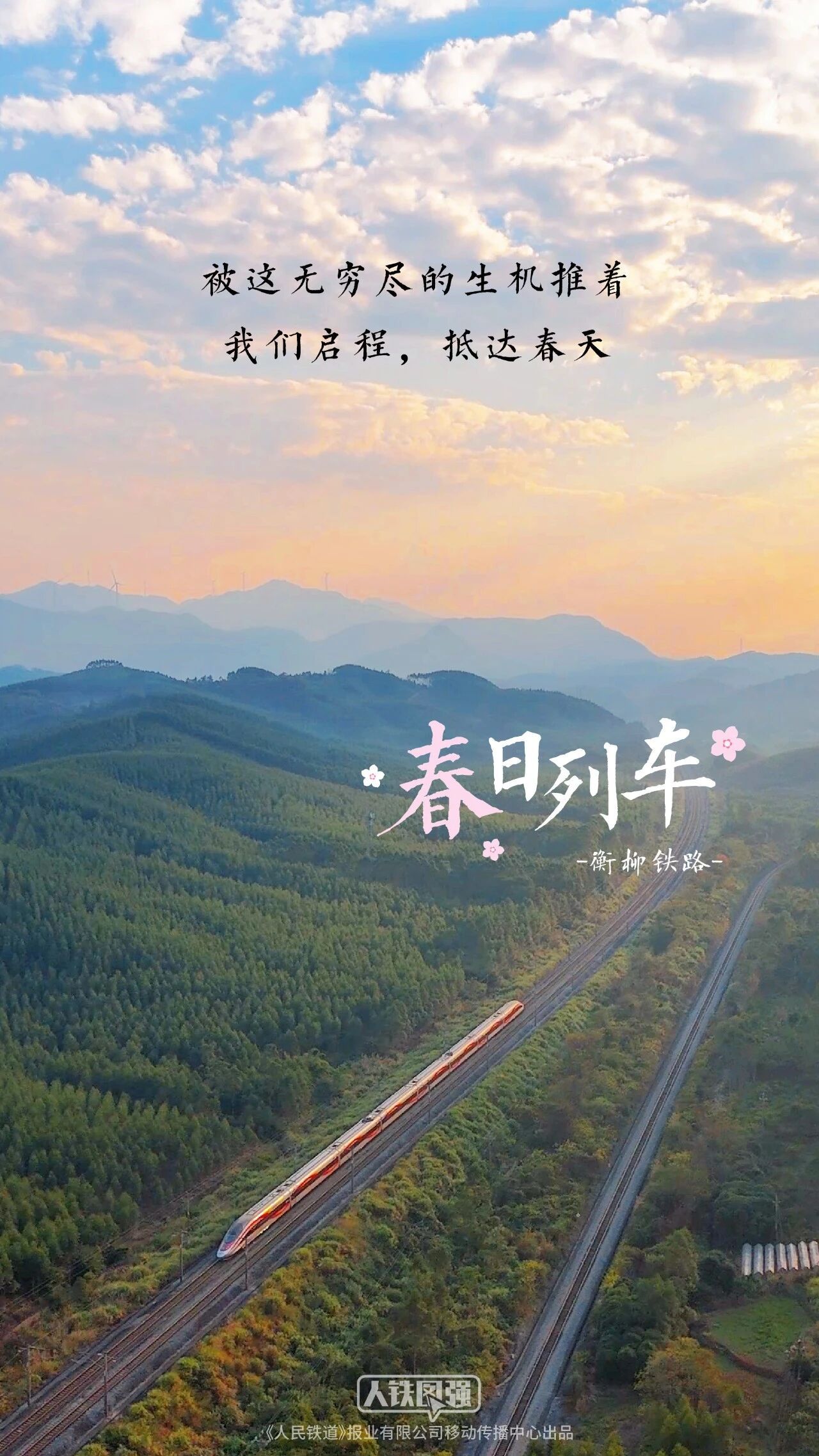 转存收藏!春日花海列车壁纸 转存收藏!春日花海列车壁纸