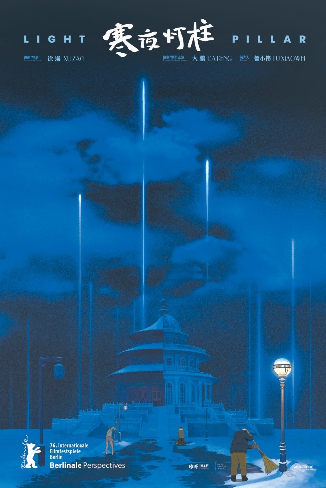 柏林电影节：在现实的裂缝中寻找电影的意义