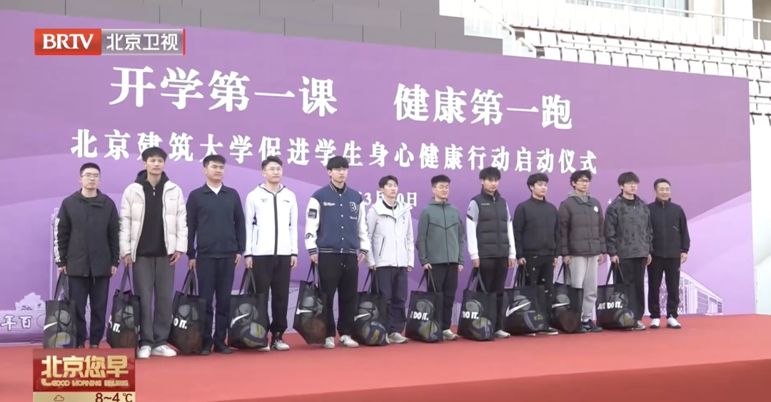 新学期!北京高校“花样”上新健康课 新学期!北京高校“花样”上新健康课